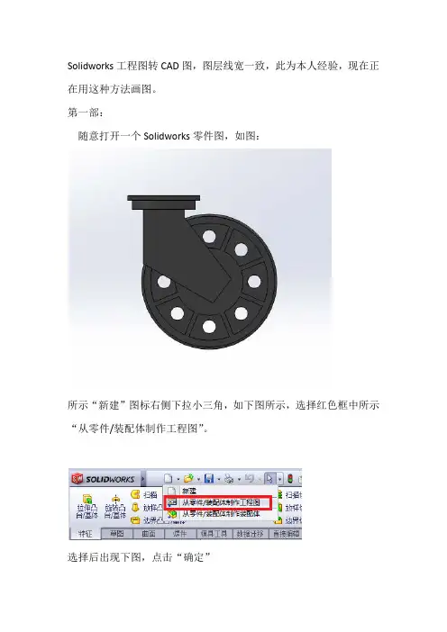 Solidworks工程图转CAD图,图层线宽一致