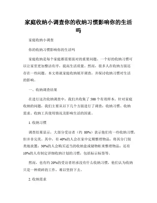 家庭收纳小调查你的收纳习惯影响你的生活吗