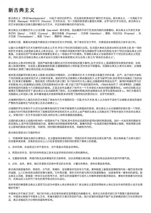 新古典主义——精选推荐
