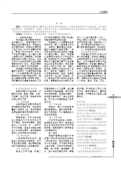 标签理论及其本土化