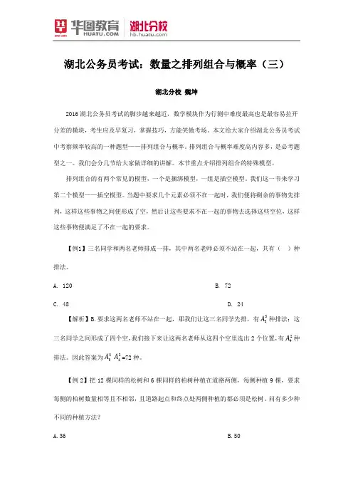 湖北公务员考试：数量之排列组合与概率(三)