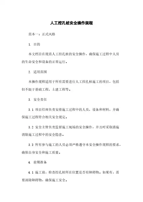 人工挖孔桩安全操作规程
