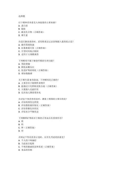 公共营养师技能考试题型