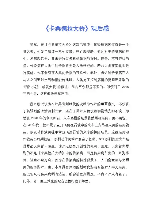 《卡桑德拉大桥》观后感