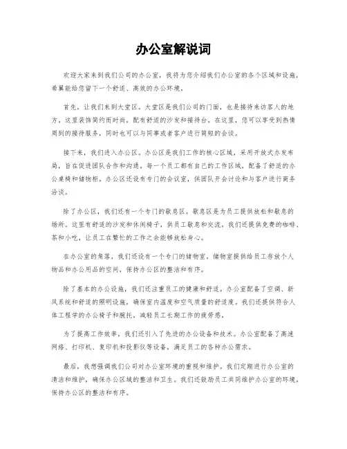办公室解说词