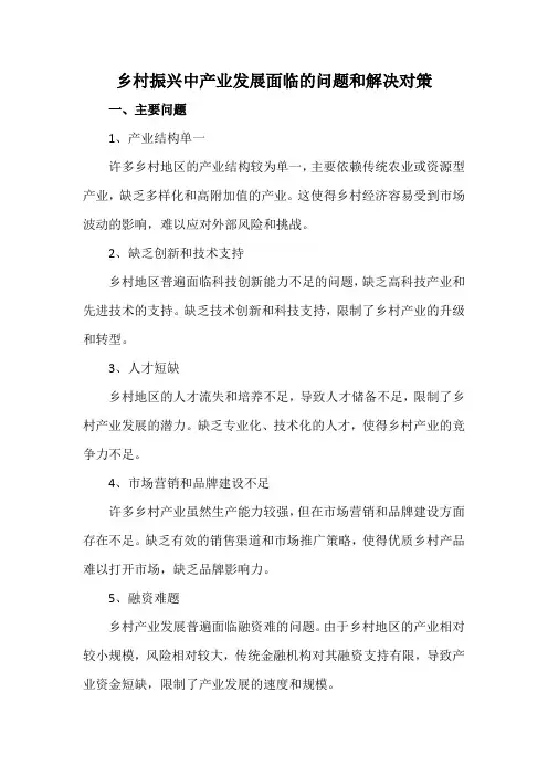 乡村振兴中产业发展面临的问题和解决对策