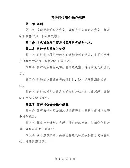 窑炉岗位安全操作规程