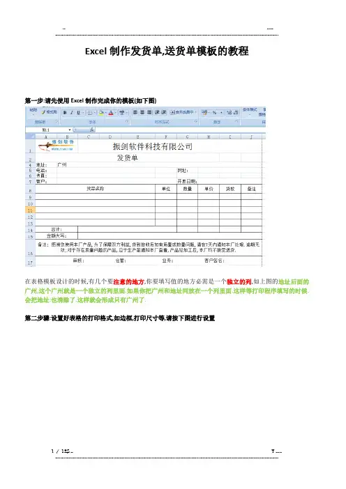 使用Excel制作发货单和送货单模板教程(优选.)