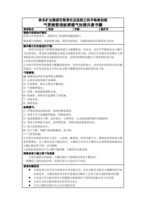气管插管知情同意书