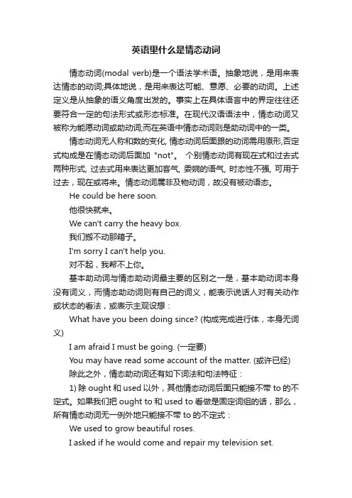 英语里什么是情态动词