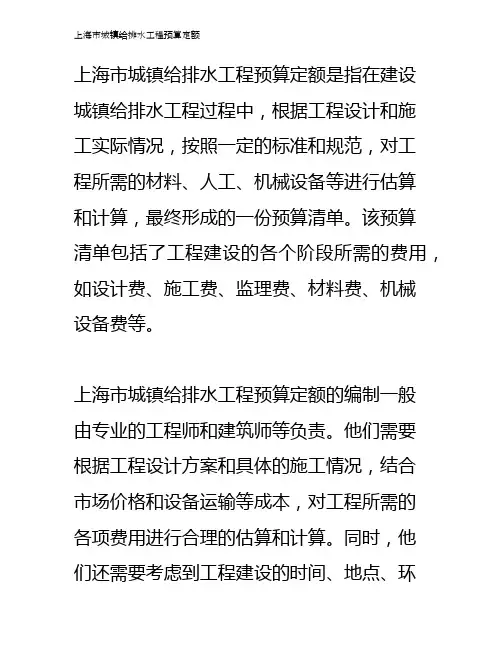 上海市城镇给排水工程预算定额