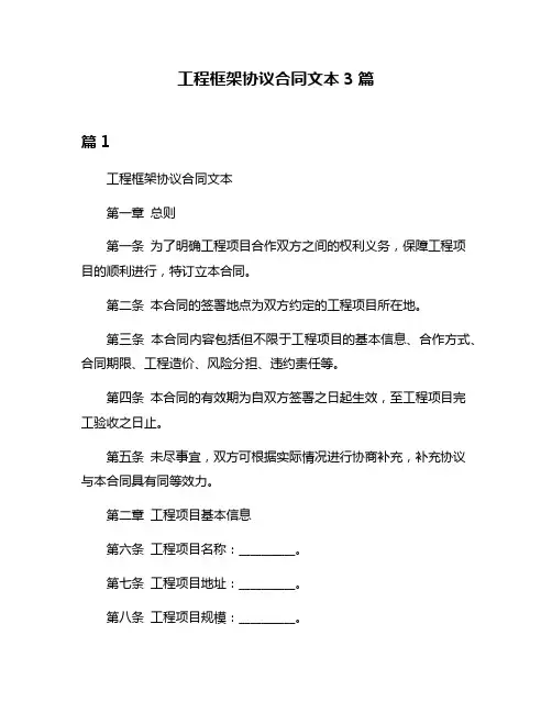 工程框架协议合同文本3篇