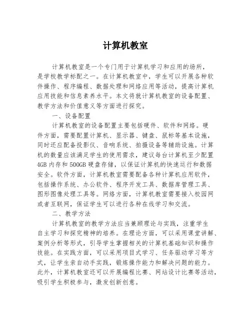 计算机教室
