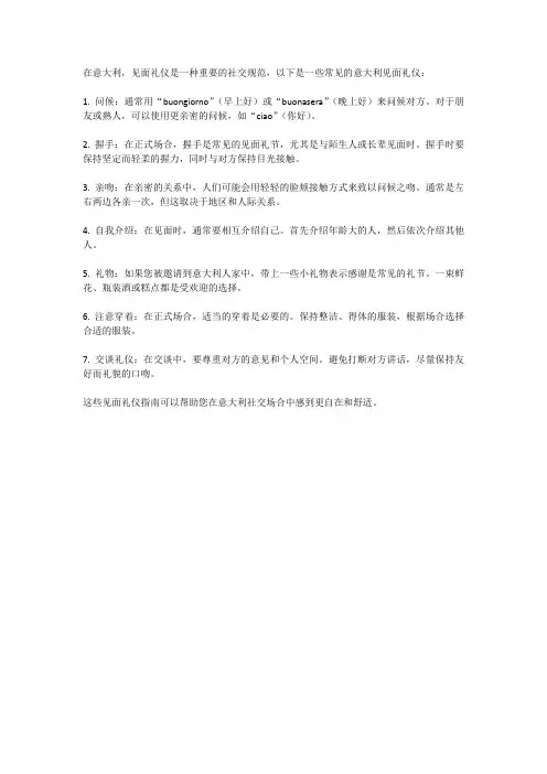 意大利见面礼仪