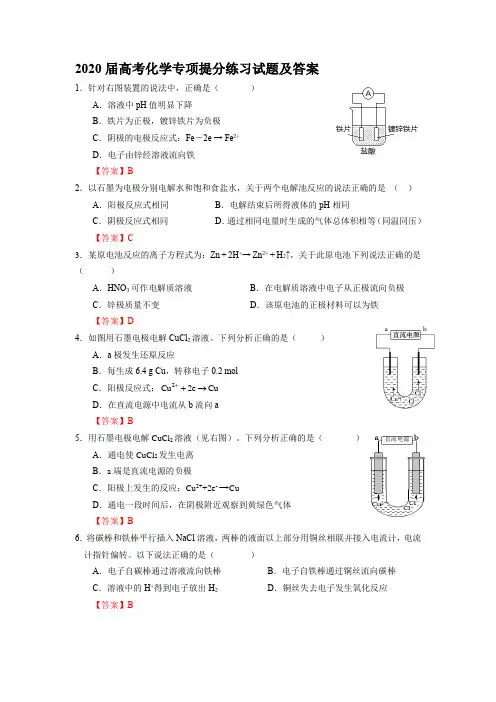 2020届高考化学专项提分练习试题及答案 