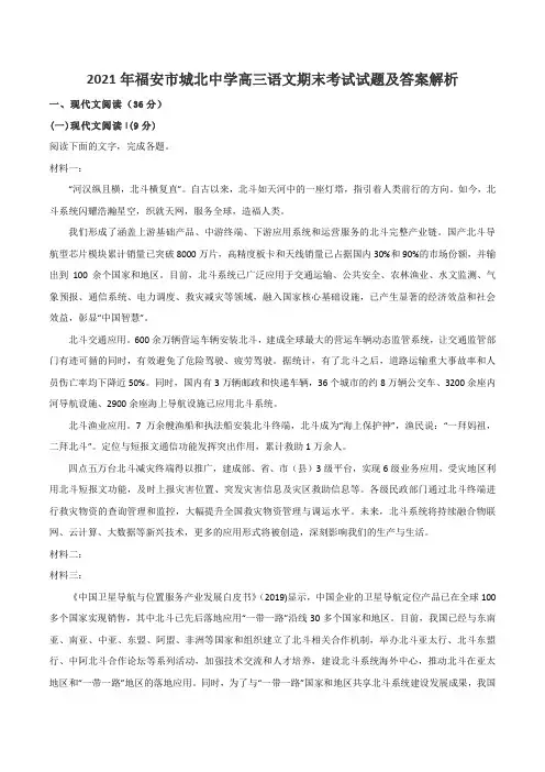 2021年福安市城北中学高三语文期末考试试题及答案解析