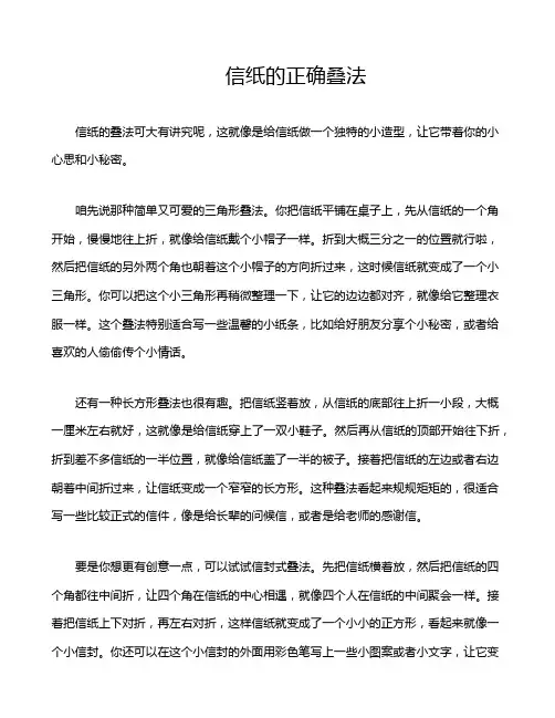 信纸的正确叠法
