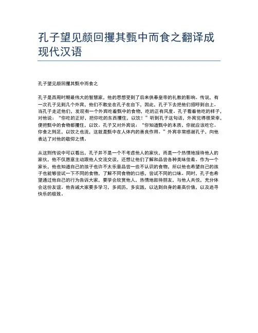 孔子望见颜回攫其甄中而食之翻译成现代汉语