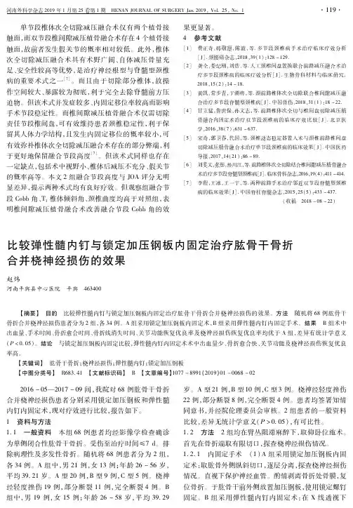 比较弹性髓内钉与锁定加压钢板内固定治疗肱骨干骨折合并桡神经损伤的效果