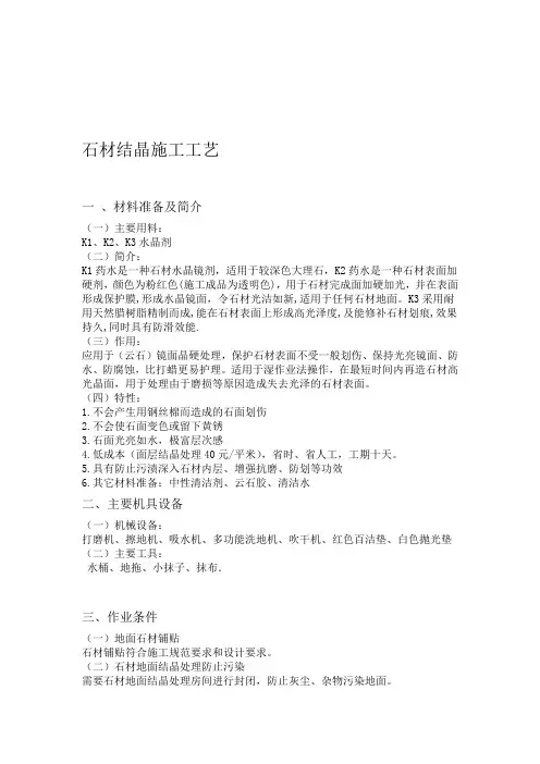 石材地面结晶处理施工工艺