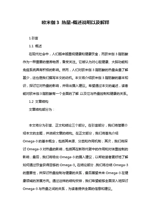欧米伽3 热量-定义说明解析