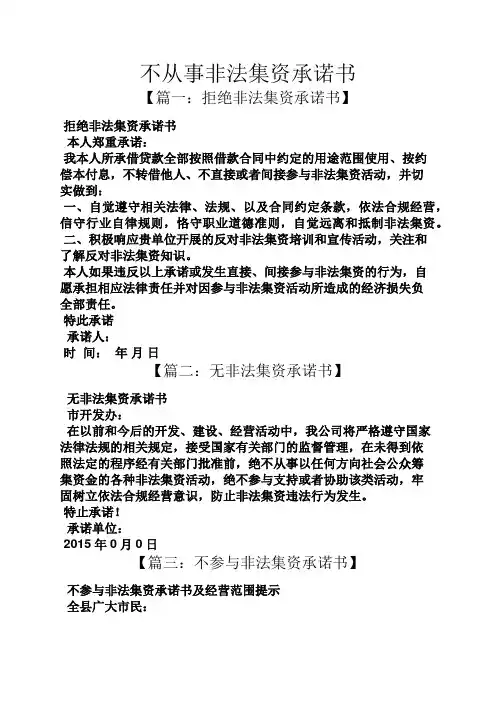 不从事非法集资承诺书