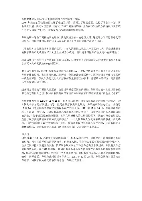 论和平演变
