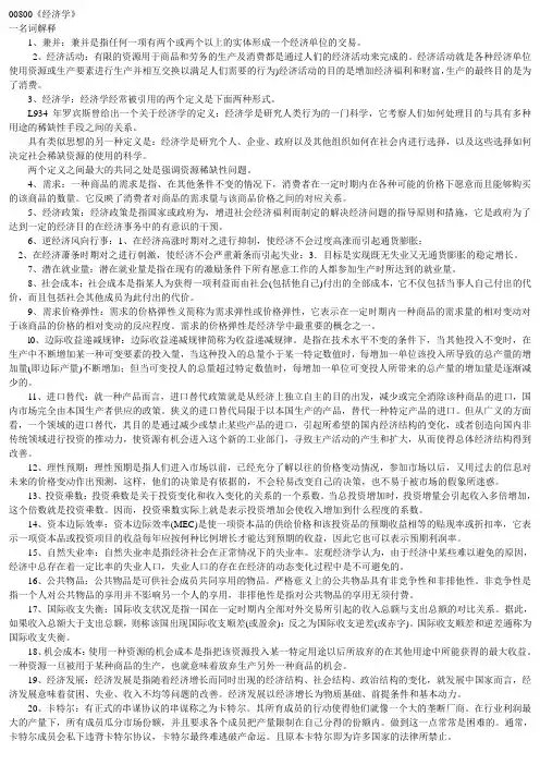 自考经济学00800全集