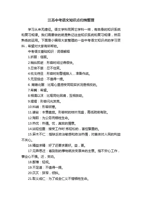 江苏中考语文知识点归纳整理