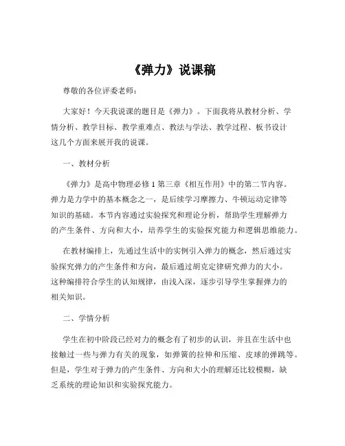 《弹力》说课稿