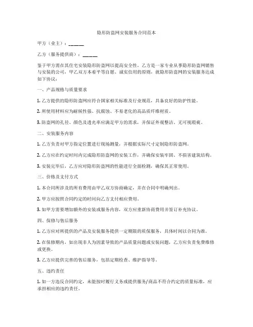 隐形防盗网安装服务合同范本