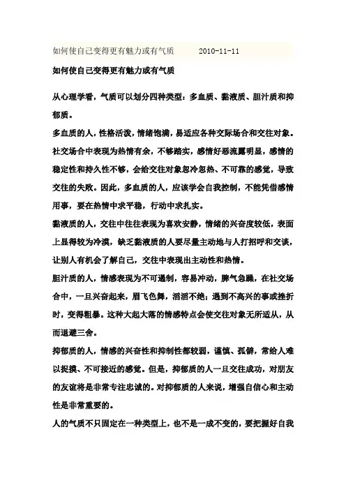 如何使自己变得更有魅力或有气质