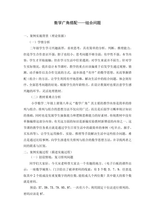 优学案例数学广角搭配——组合问题