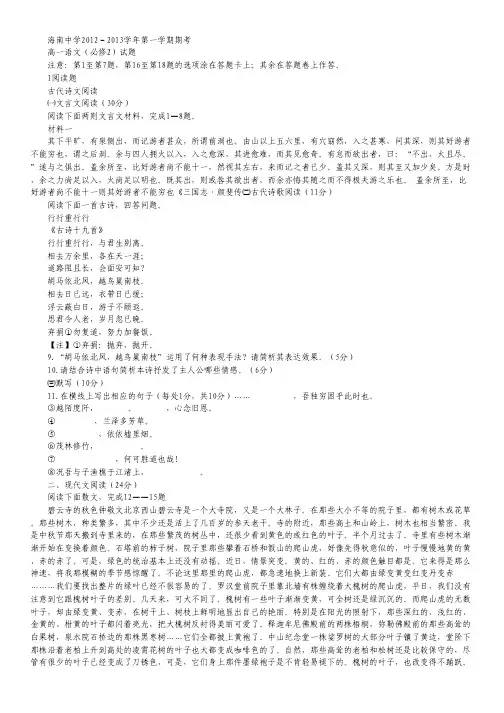 海南中学2012—2013学年高一上学期期末考试语文 Word版含答案.pdf