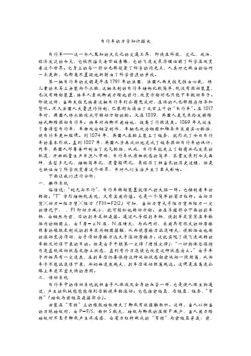 自行车的力学知识探究