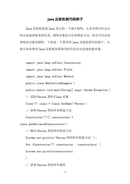 java反射机制代码例子