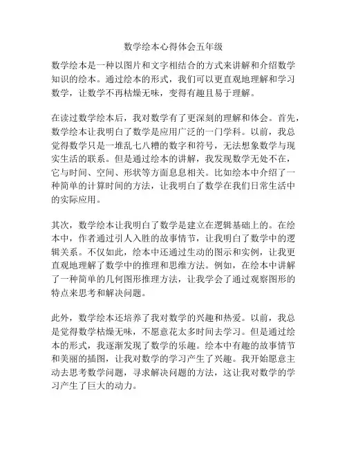 数学绘本心得体会五年级