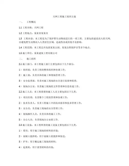 天网工程施工组织方案