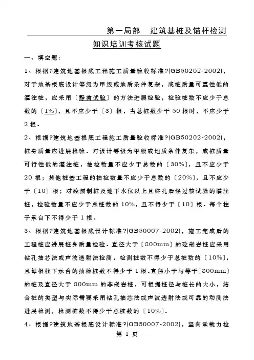 建筑基桩检测知识培训考核试题