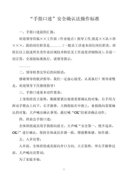 煤矿手指口述汇总