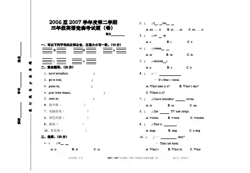 小学三年级下英语竞赛试题(2007)