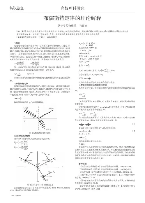 布儒斯特定律的理论解释(1)