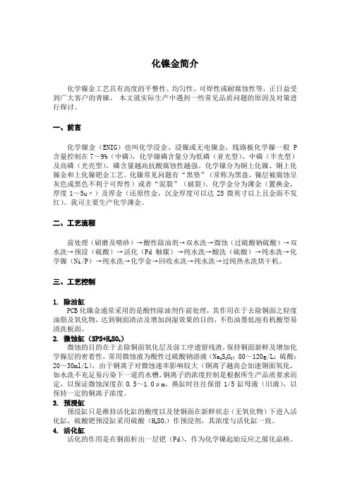 PCB化镍金简介
