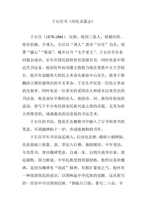 于右任书《刘允丞墓志》