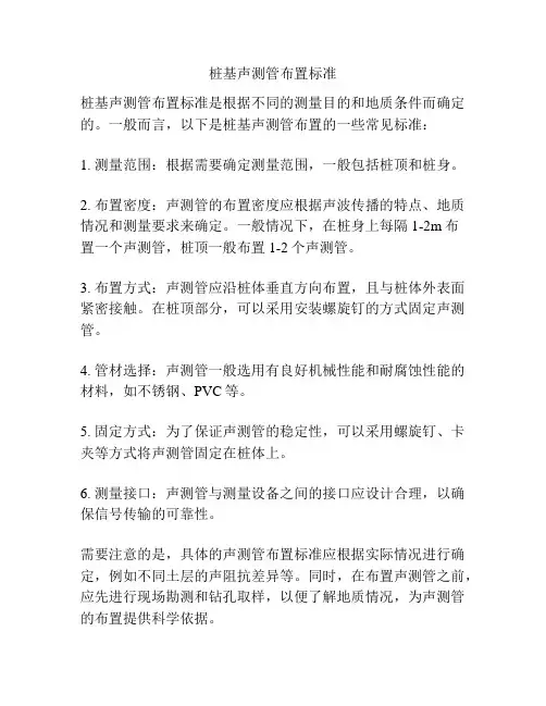 桩基声测管布置标准