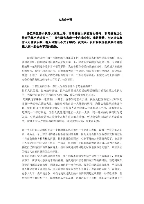 心态分享课【微商团队运营精品文档】