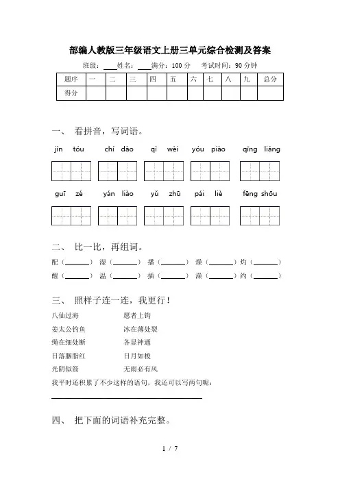 部编人教版三年级语文上册三单元综合检测及答案