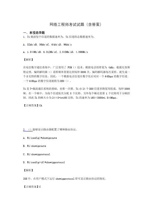 网络工程师考试试题精选(含答案)pi