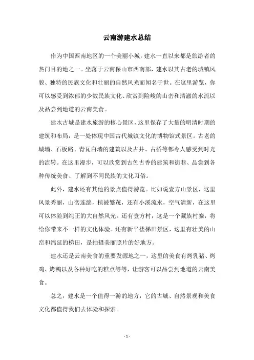 云南游建水总结