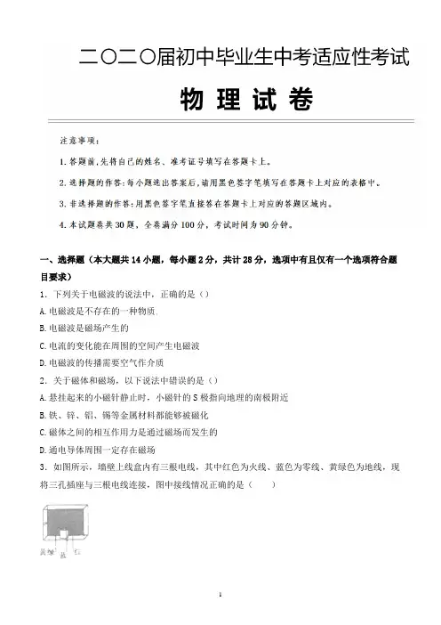 2020年广西玉林市中考物理适应性考试试题含参考答案